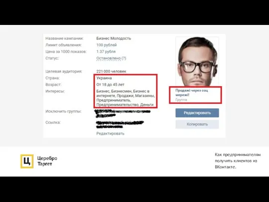 Как предпринимателям получить клиентов из ВКонтакте.