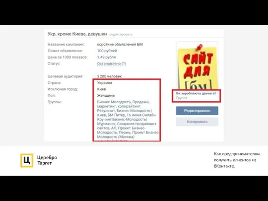 Как предпринимателям получить клиентов из ВКонтакте.