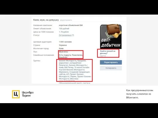 Как предпринимателям получить клиентов из ВКонтакте.