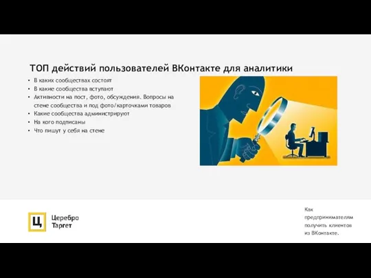 ТОП действий пользователей ВКонтакте для аналитики В каких сообществах состоят В какие