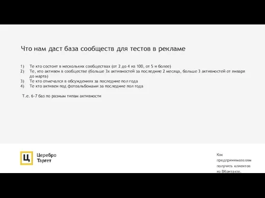 Что нам даст база сообществ для тестов в рекламе Как предпринимателям получить