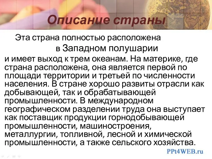 Описание страны Эта страна полностью расположена в Западном полушарии и имеет выход