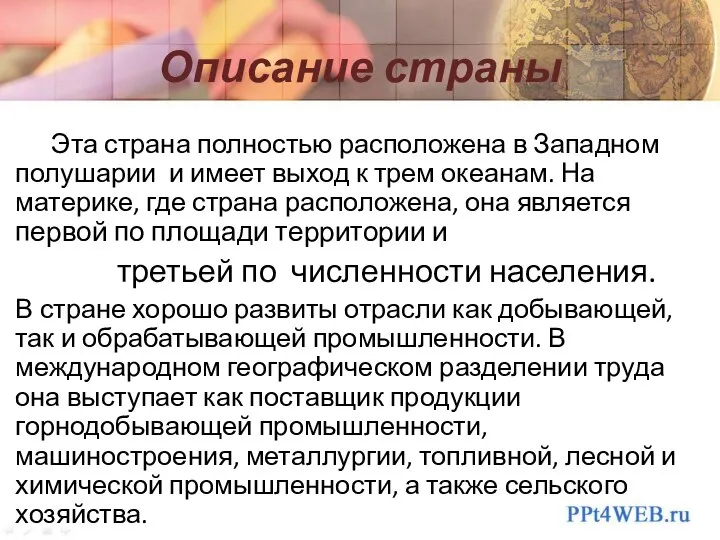 Описание страны Эта страна полностью расположена в Западном полушарии и имеет выход