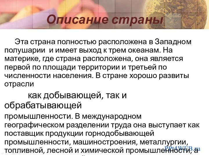 Описание страны Эта страна полностью расположена в Западном полушарии и имеет выход