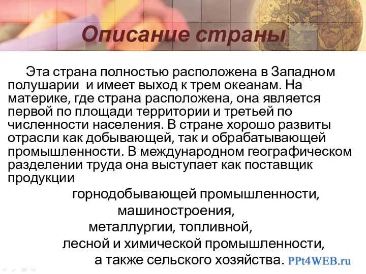 Описание страны Эта страна полностью расположена в Западном полушарии и имеет выход