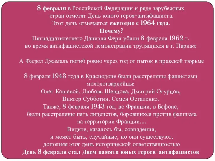 8 февраля в Российской Федерации и ряде зарубежных стран отметят День юного