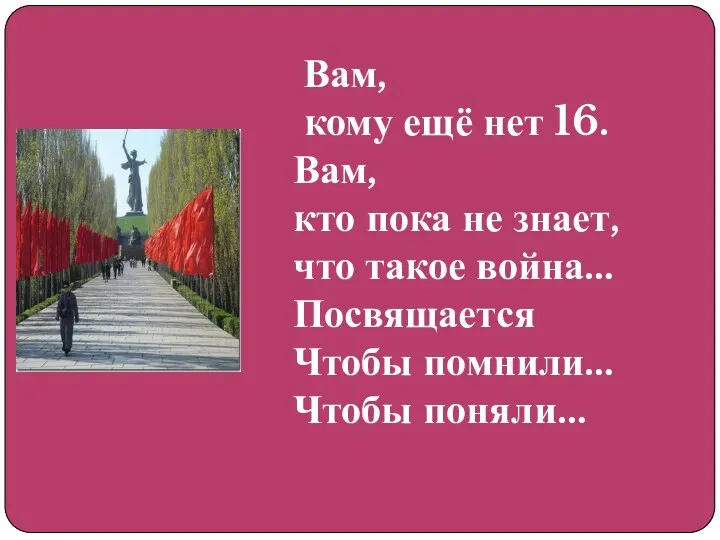 Вам, кому ещё нет 16. Вам, кто пока не знает, что такое