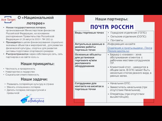 Новая государственная лотерея, организованная Министерством финансов Российской Федерации, на основании распоряжения Правительства