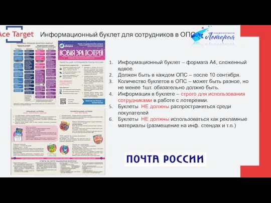 Информационный буклет – формата А4, сложенный вдвое. Должен быть в каждом ОПС