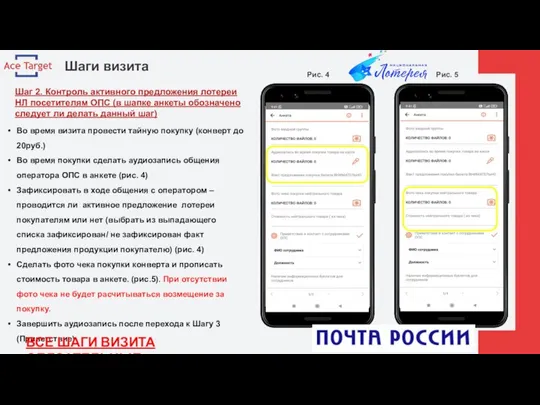 Шаги визита Шаг 2. Контроль активного предложения лотереи НЛ посетителям ОПС (в