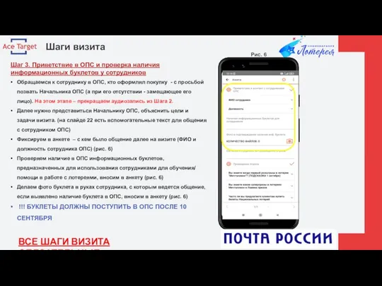 Шаги визита Шаг 3. Приветствие в ОПС и проверка наличия информационных буклетов