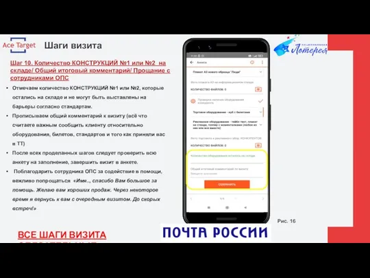 Шаги визита Шаг 10. Количество КОНСТРУКЦИЙ №1 или №2 на складе/ Общий