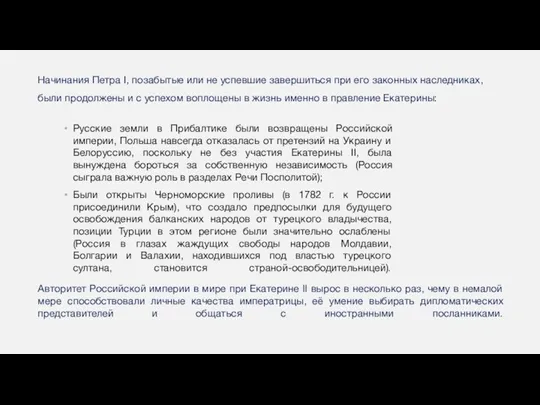 Начинания Петра I, позабытые или не успевшие завершиться при его законных наследниках,