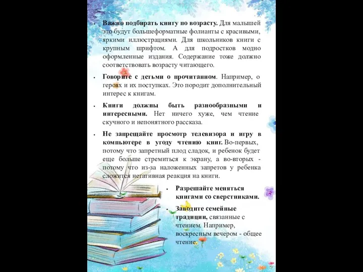 Важно подбирать книгу по возрасту. Для малышей это будут большеформатные фолианты с