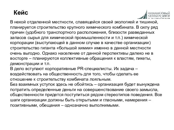 Кейс В некой отдаленной местности, славящейся своей экологией и тишиной, планируется строительство