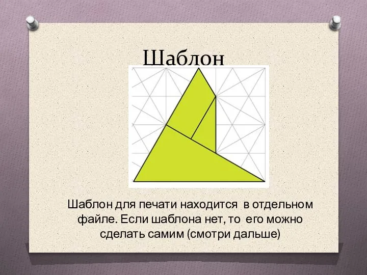 Шаблон Шаблон для печати находится в отдельном файле. Если шаблона нет, то