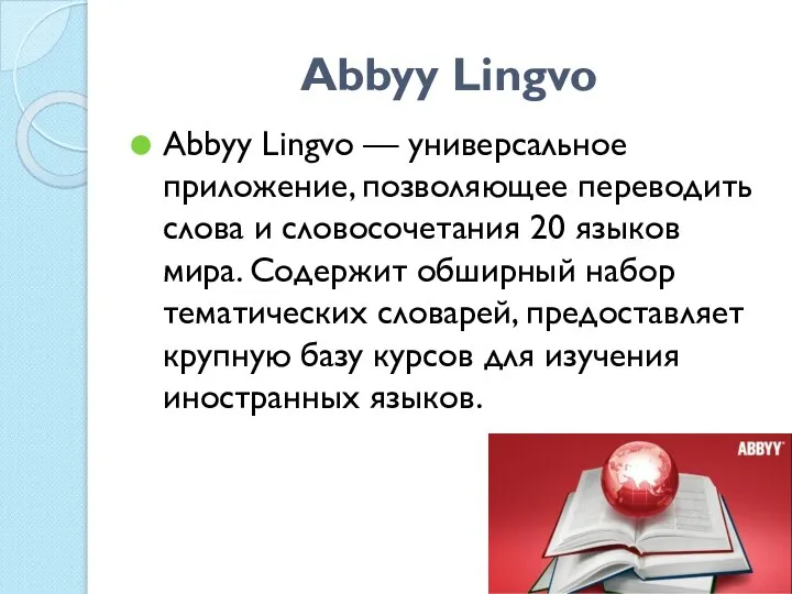 Abbyy Lingvo Abbyy Lingvo — универсальное приложение, позволяющее переводить слова и словосочетания