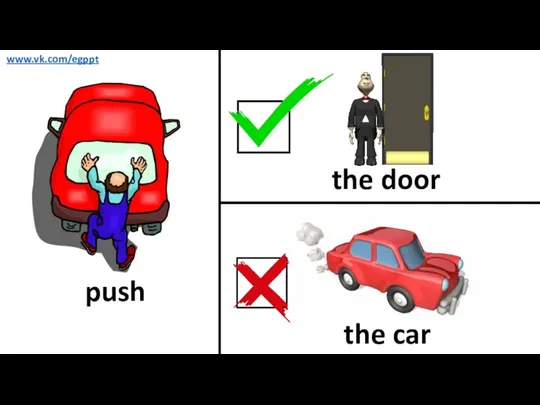 push the door the car www.vk.com/egppt