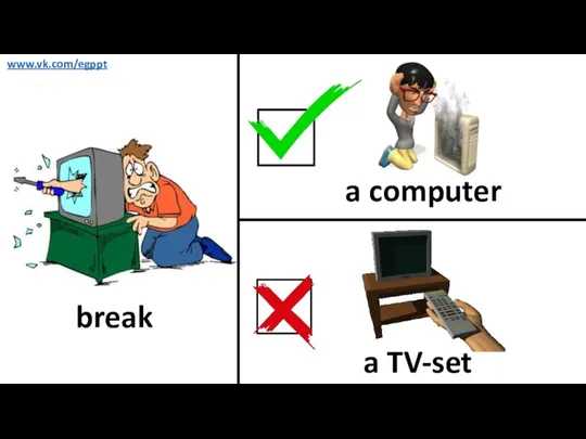 break a TV-set a computer www.vk.com/egppt