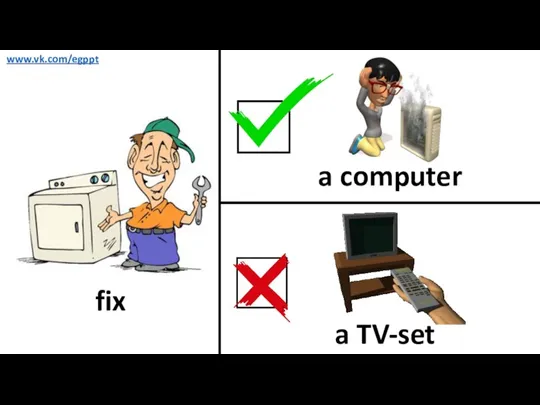 fix a TV-set a computer www.vk.com/egppt