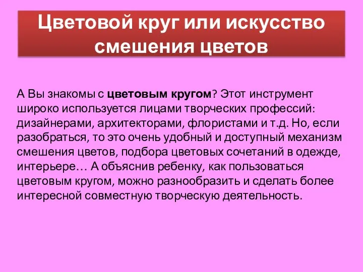 Цветовой круг или искусство смешения цветов А Вы знакомы с цветовым кругом?