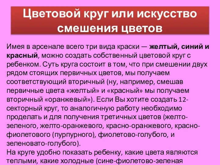 Цветовой круг или искусство смешения цветов Имея в арсенале всего три вида