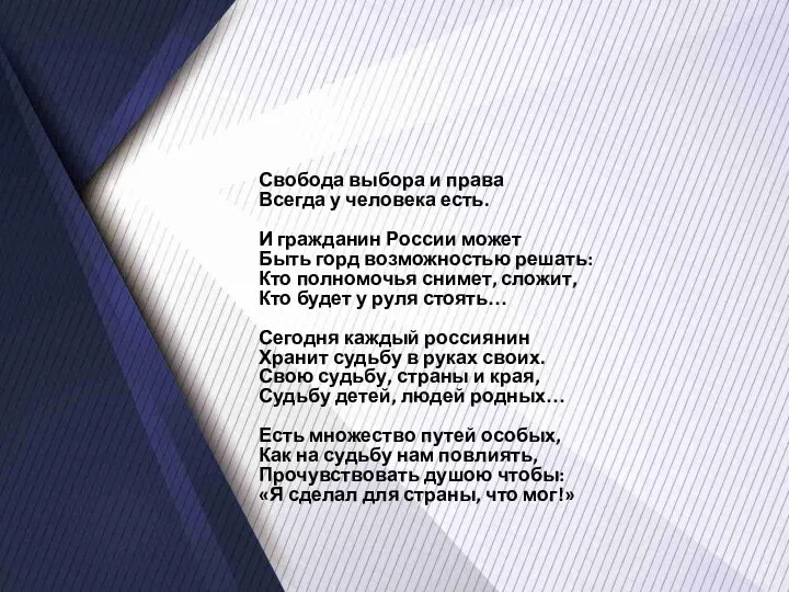 Свобода выбора и права Всегда у человека есть. И гражданин России может