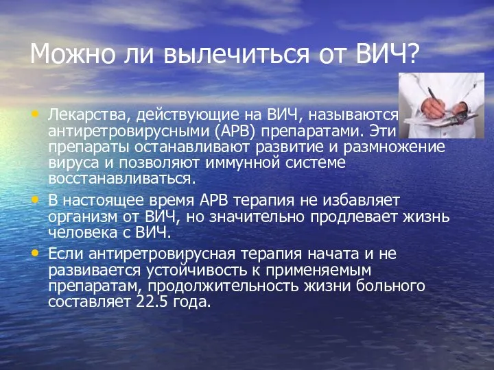 Можно ли вылечиться от ВИЧ? Лекарства, действующие на ВИЧ, называются антиретровирусными (АРВ)