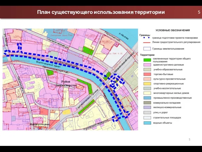 План существующего использования территории Остафьевская ул. Район Замоскворечье Раушская наб. Водоотводный канал