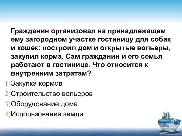 Гражданин организовал на принадлежащем ему загородном участке гостиницу для собак и кошек: