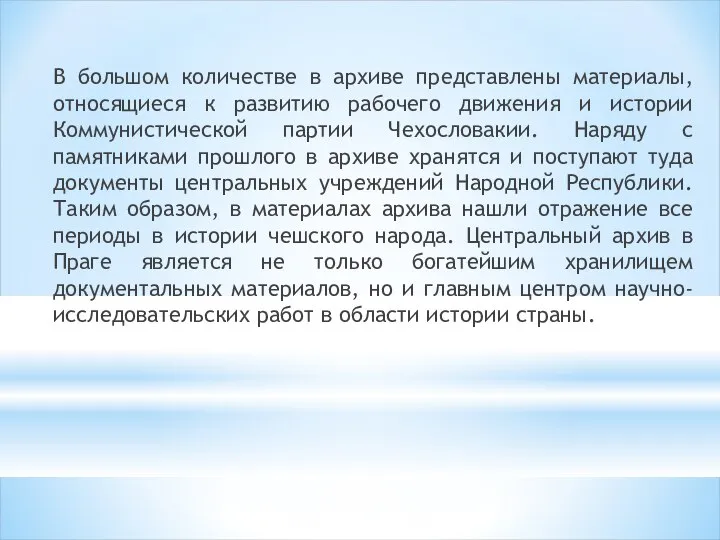 В большом количестве в архиве представлены материалы, относящиеся к развитию рабочего движения