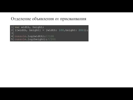 Отделение объявления от присваивания 1