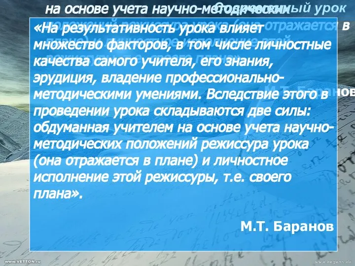 «На результативность урока влияет множество факторов, в том числе личностные качества самого