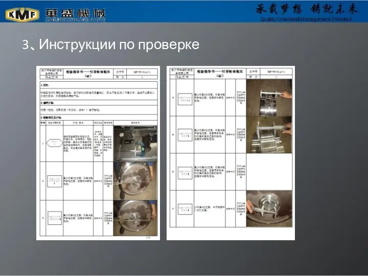 3、Инструкции по проверке