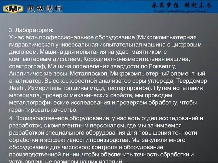 3. Лаборатория: У нас есть профессиональное оборудование (Микрокомпьютерная гидравлическая универсальная испытательная машина