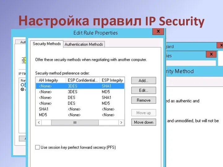 Настройка правил IP Security