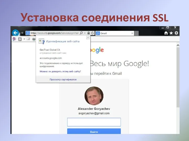 Установка соединения SSL