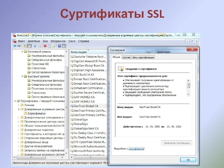 Суртификаты SSL