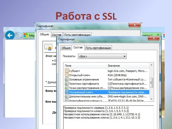 Работа с SSL