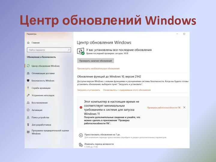 Центр обновлений Windows