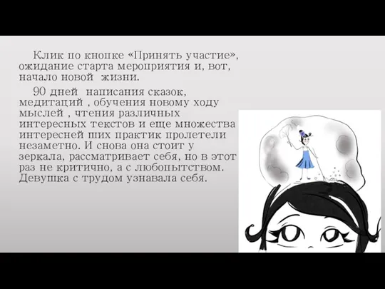 Клик по кнопке «Принять участие», ожидание старта мероприятия и, вот, начало новой