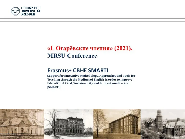 «L Огарёвские чтения» (2021). MRSU Conference Erasmus+ CBHE SMARTI Support for Innovative