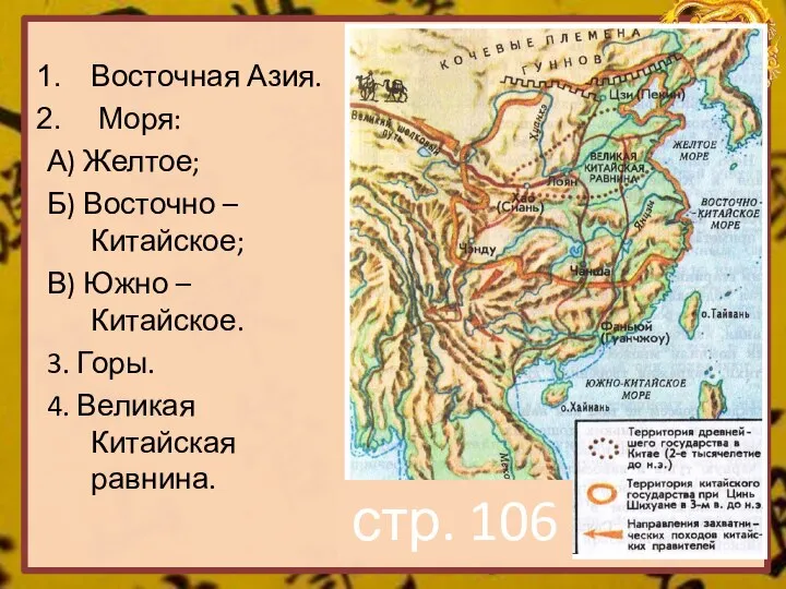 Восточная Азия. Моря: А) Желтое; Б) Восточно – Китайское; В) Южно –