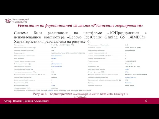 Реализация информационной системы «Расписание мероприятий» Система была реализована на платформе «1С:Предприятие» с