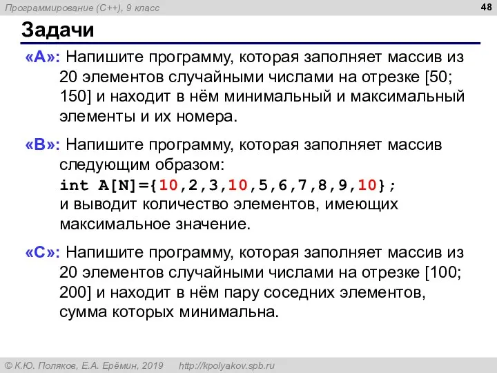 Задачи «A»: Напишите программу, которая заполняет массив из 20 элементов случайными числами