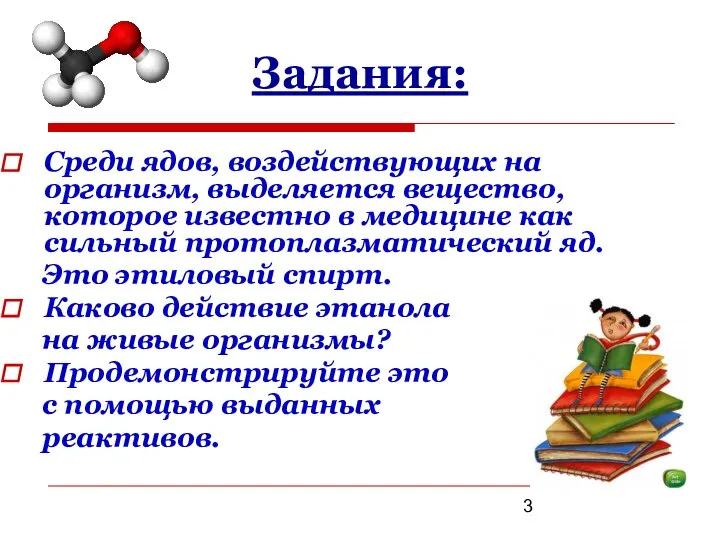 Среди ядов, воздействующих на организм, выделяется вещество, которое известно в медицине как