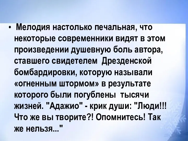 Мелодия настолько печальная, что некоторые современники видят в этом произведении душевную боль