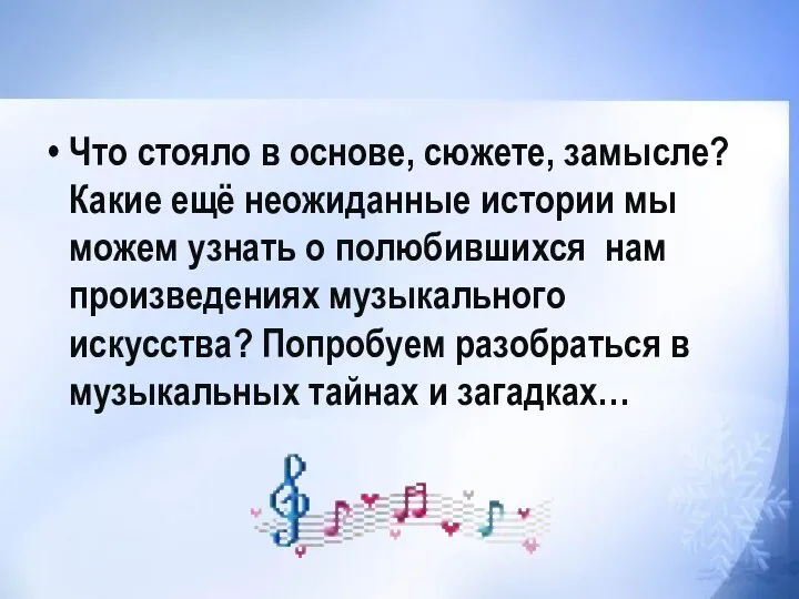 Что стояло в основе, сюжете, замысле? Какие ещё неожиданные истории мы можем