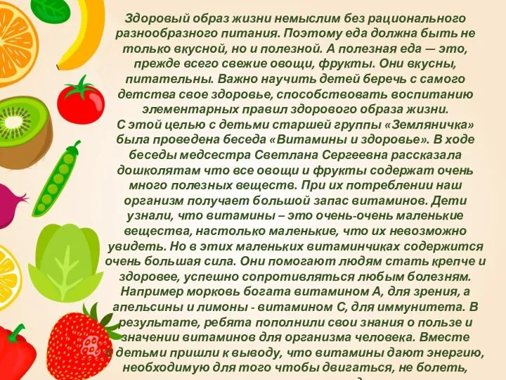 Здоровый образ жизни немыслим без рационального разнообразного питания. Поэтому еда должна быть