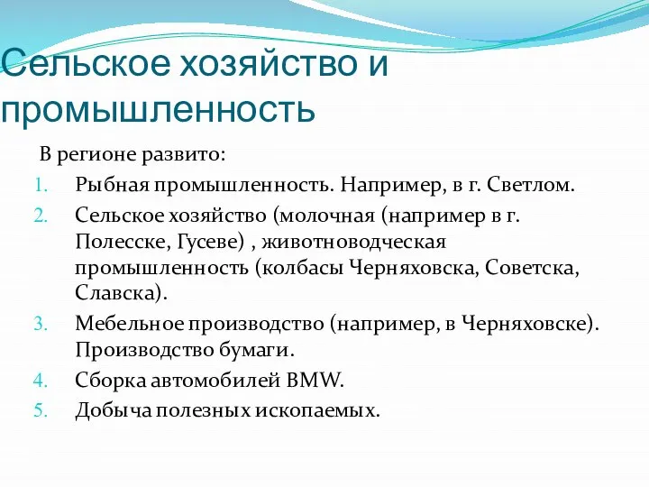 Сельское хозяйство и промышленность В регионе развито: Рыбная промышленность. Например, в г.